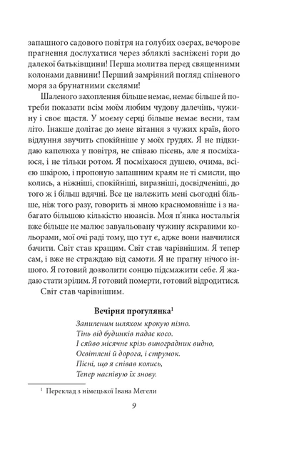 Книга Мандрування. Курортник. Поїздка до Нюрнберга. Оповідання. Герман Гессе - Фото 9 Книга Мандрування. Курортник. Поїздка до Нюрнберга. Оповідання. Герман Гессе - изображение 9