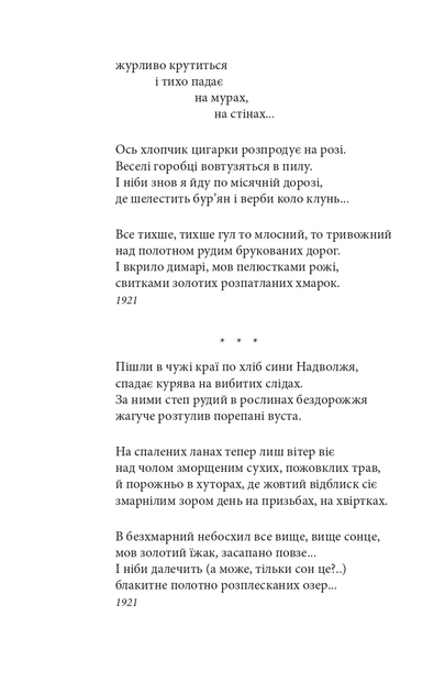 Книга Рання лірика. Володимир Сосюра - Фото 10 Книга Рання лірика. Володимир Сосюра - зображення 10