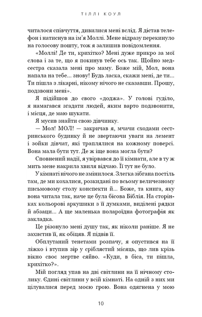 Книга Милий дім. О, милий Роме… Книга 2. Тіллі Коул - изображение 8