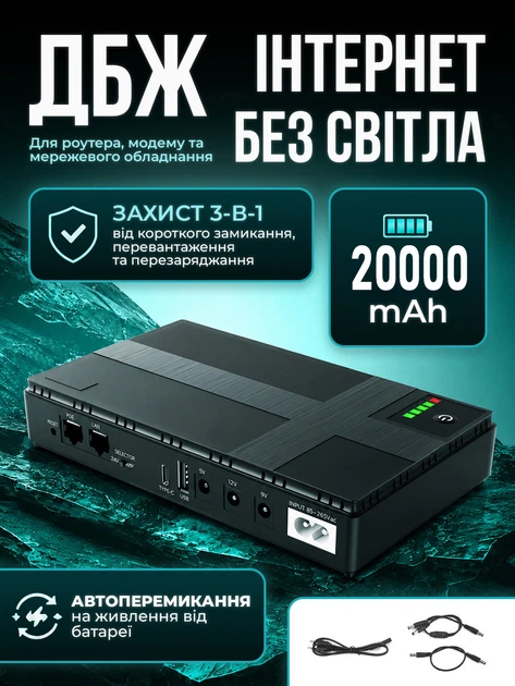 UPS Power Bank 20000 мАч для роутеров, модемов и камер видеонаблюдения, DC 5V/9V/12V, USB, 18 Вт, мини ИБП - Фото 1 UPS Power Bank 20000 мАч для роутеров, модемов и камер видеонаблюдения, DC 5V/9V/12V, USB, 18 Вт, мини ИБП - изображение 1