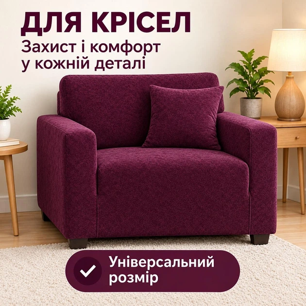 Чехол на угловой или прямой Четырехместный диван универсальный с/без подлокотников 235-300 фиолетовый - Фото 3 Чехол на угловой или прямой Четырехместный диван универсальный с/без подлокотников 235-300 фиолетовый - изображение 3