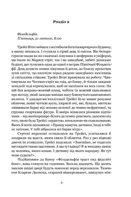 Книга Якщо настане завтра. Сідні Шелдон - зображення 5