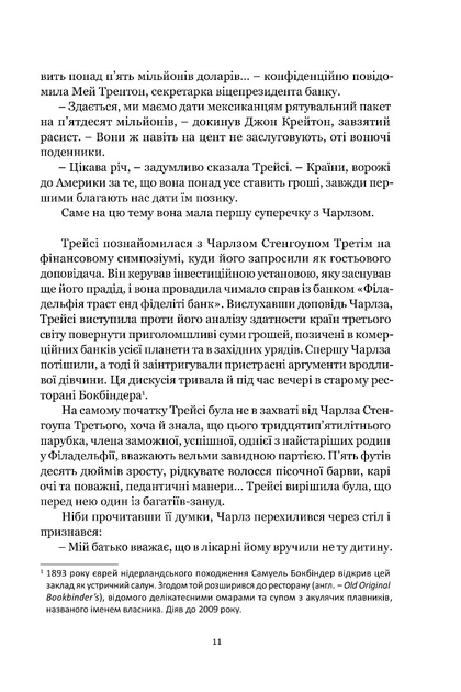 Книга Якщо настане завтра. Сідні Шелдон - зображення 7