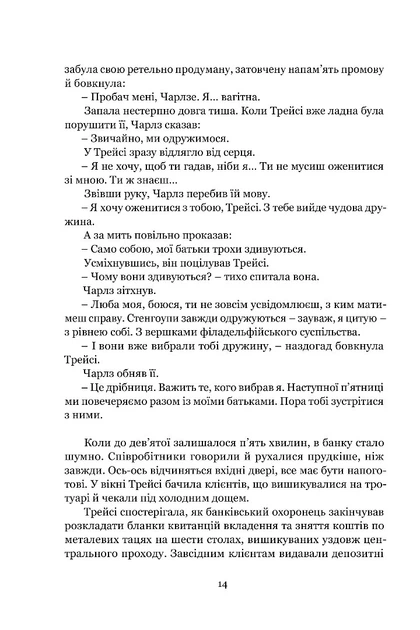 Книга Якщо настане завтра. Сідні Шелдон - зображення 10