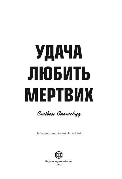 Пентекост і Паркер. Удача любить мертвих. Книга 1 (9786178023065) - Фото 4 Пентекост і Паркер. Удача любить мертвих. Книга 1 (9786178023065) - зображення 4