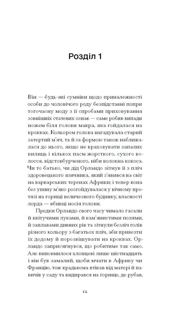 Орландо (9786175222584) - изображение 6