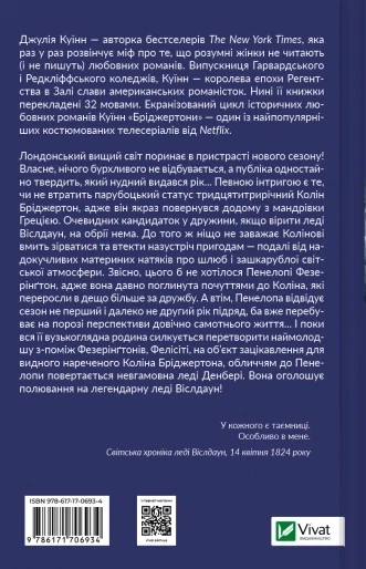 Бріджертони. Роман із містером Бріджертоном. Книга 4 (9786171706934) - изображение 2