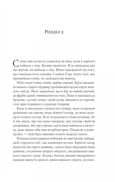 Двір шипів і троянд. Книга 1 (9786171707542) - изображение 13