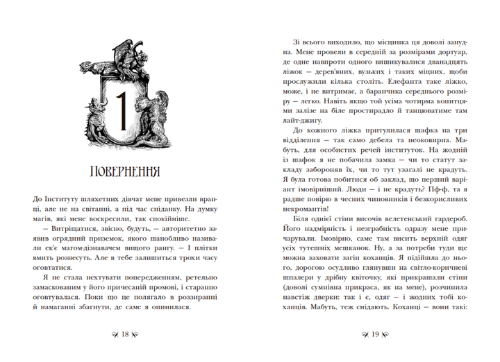 Інститут шляхетних убивць (9786170984968) - зображення 2