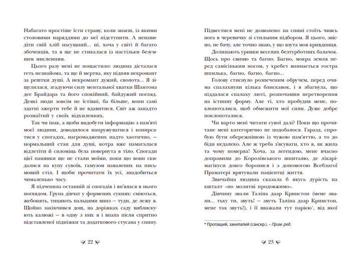 Інститут шляхетних убивць (9786170984968) - зображення 4