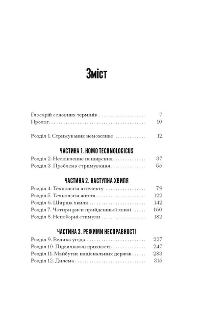 Прийдешня хвиля (9786175226100) - изображение 4