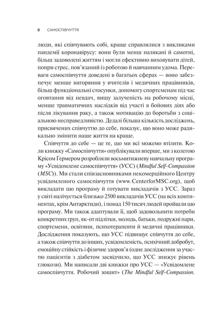Самоспівчуття. Перевірена сила доброти до себе (9786171713956) - изображение 5