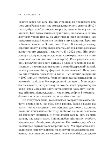 Самоспівчуття. Перевірена сила доброти до себе (9786171713956) - изображение 7