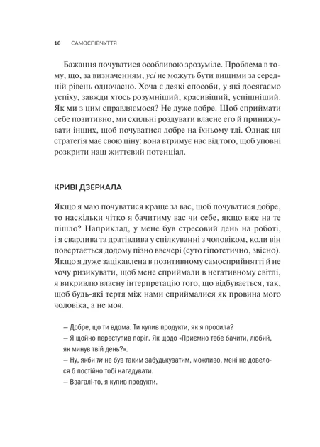Самоспівчуття. Перевірена сила доброти до себе (9786171713956) - изображение 11