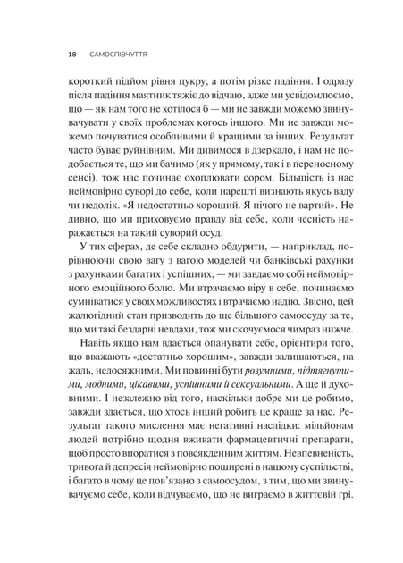 Самоспівчуття. Перевірена сила доброти до себе (9786171713956) - изображение 13