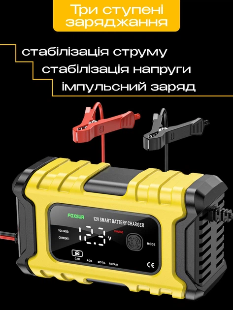 Зарядний пристрій для акумуляторів гелевих AGM легкових авто Foxsur FBC1206D 6 А 12 В 4-120 А·год імпульсний автоматичний з відновленням АКБ жовтий автоматичне відключення - зображення 4