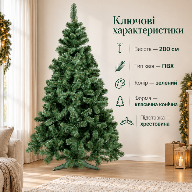 Казка новорічна ялинка висотою 200 см у класичному зеленому виконанні - изображение 3