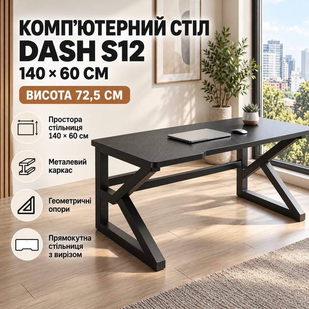 Компьютерный стол Dash S12 140×60×72,5 см черный прямой письменный стол для ПК ноутбука работы учебы и гейминга - Фото 1 Компьютерный стол Dash S12 140×60×72,5 см черный прямой письменный стол для ПК ноутбука работы учебы и гейминга - изображение 1