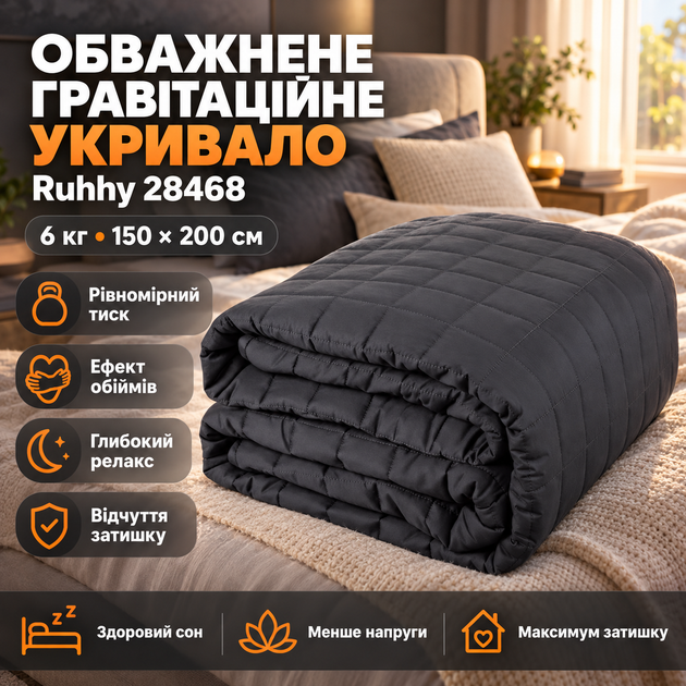 Гравитационное одеяло Ruhhy утяжеленное 6 кг 150х200 см антистрессовое серое для подростков и взрослых весом 50 70 кг - Фото 2 Гравитационное одеяло Ruhhy утяжеленное 6 кг 150х200 см антистрессовое серое для подростков и взрослых весом 50 70 кг - изображение 2