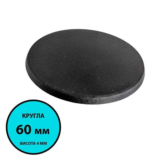 База (підставка) для мініатюр, 60 мм, кругла. Base 60 mm - Фото 1 База (підставка) для мініатюр, 60 мм, кругла. Base 60 mm - зображення 1