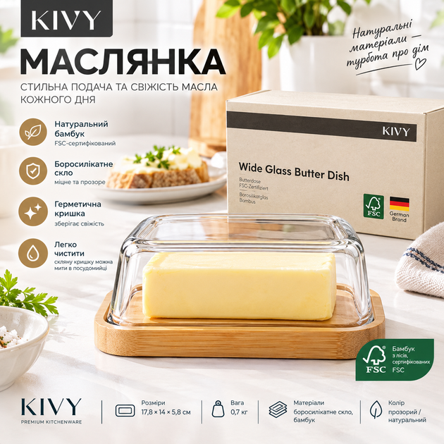 Велика маслянка KIVY, скляний судок з кришкою — боросилікатне скло, бамбук, герметична, європейський стиль - Фото 1 Велика маслянка KIVY, скляний судок з кришкою — боросилікатне скло, бамбук, герметична, європейський стиль - зображення 1