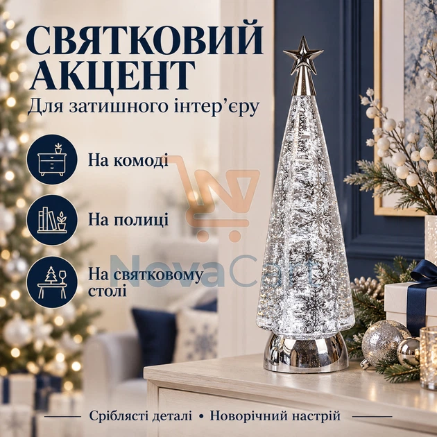 Срібна різдвяна ялинка-світильник, зимовий ліхтар з візерунком сніжинок, настільний нічник із прозорим конусом - зображення 3