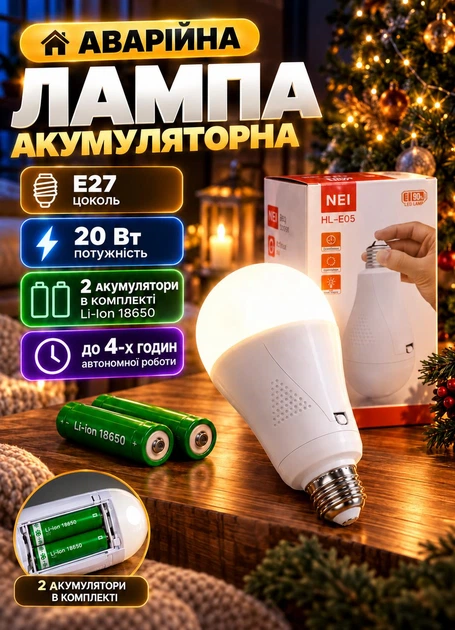Умная аккумуляторная лампочка 2х-Li-Ion 18650 E27 20 Вт аварийная автономная лампа на аккумуляторе при отключениях света - Фото 1 Умная аккумуляторная лампочка 2х-Li-Ion 18650 E27 20 Вт аварийная автономная лампа на аккумуляторе при отключениях света - изображение 1