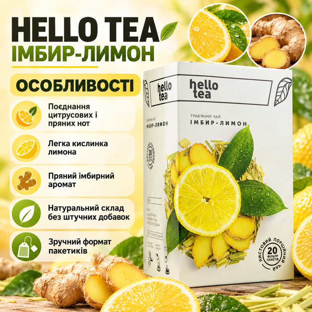 Чай травяной Hello Tea Имбирь Лимон пакетированный цитрусово пряный ароматный натуральный без искусственных добавок для горячих холодных напитков 20 шт - Фото 2 Чай травяной Hello Tea Имбирь Лимон пакетированный цитрусово пряный ароматный натуральный без искусственных добавок для горячих холодных напитков 20 шт - изображение 2