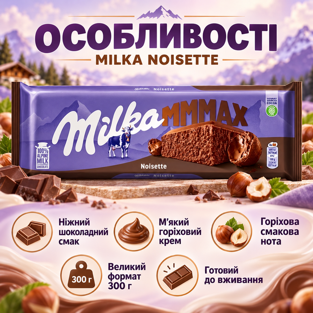 Батончик шоколадний Milka Noisette з горіховим кремом молочним шоколадом горіхами медом солодкий десерт для чаю та кави 300 г - зображення 2