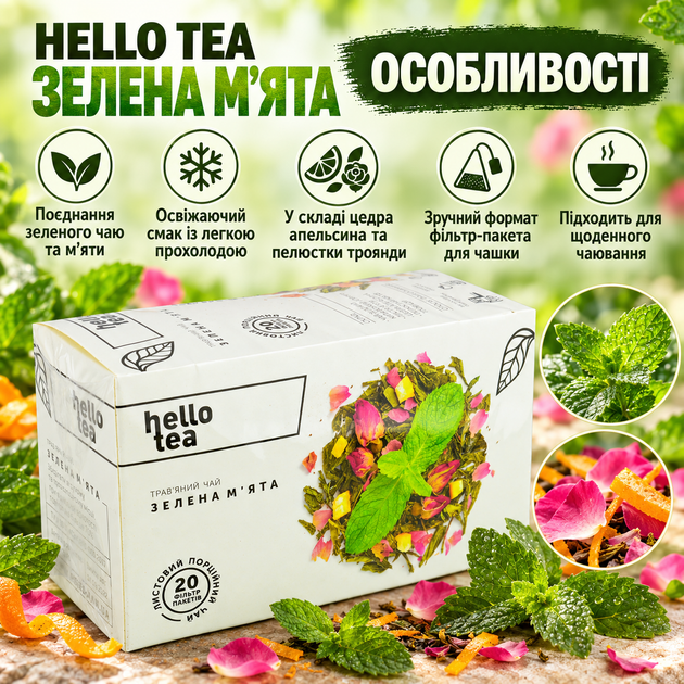 Чай травяной Hello Tea Зеленая мята пакетированный китайский Сенча освежающий с листьями цедрой апельсина лепестками розы в фильтр пакетах 20 шт по 2 г для чашки - Фото 2 Чай травяной Hello Tea Зеленая мята пакетированный китайский Сенча освежающий с листьями цедрой апельсина лепестками розы в фильтр пакетах 20 шт по 2 г для чашки - изображение 2