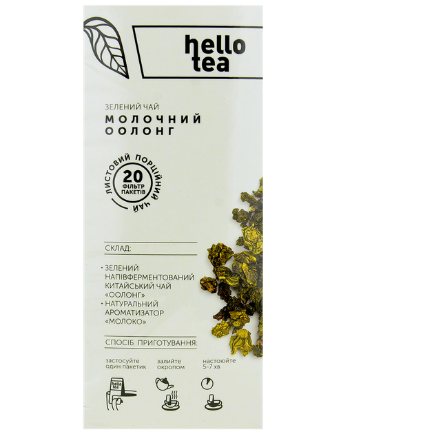 Чай зелений Hello Tea Молочний оолонг пакетований китайський напівферментований з натуральним ароматизатором молока вершковий у фільтр пакетах 20 шт по 2 г - Фото 6 Чай зелений Hello Tea Молочний оолонг пакетований китайський напівферментований з натуральним ароматизатором молока вершковий у фільтр пакетах 20 шт по 2 г - зображення 6