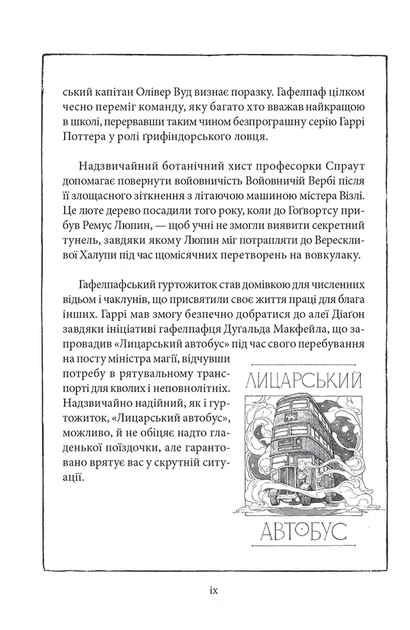 Книга Гаррі Поттер і в'язень Азкабану. Гафелпафське видання. Джоан Ролінґ - Фото 6 Книга Гаррі Поттер і в'язень Азкабану. Гафелпафське видання. Джоан Ролінґ - изображение 6