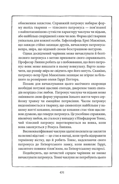 Книга Гаррі Поттер і в'язень Азкабану. Гафелпафське видання. Джоан Ролінґ - Фото 8 Книга Гаррі Поттер і в'язень Азкабану. Гафелпафське видання. Джоан Ролінґ - изображение 8