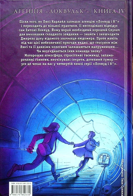 Книга Агенція "Локвуд і Ко". Тінь, що крадеться. Книга 4. Джонатан Страуд - Фото 2 Книга Агенція "Локвуд і Ко". Тінь, що крадеться. Книга 4. Джонатан Страуд - изображение 2