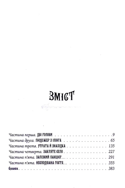 Книга Агенція "Локвуд і Ко". Тінь, що крадеться. Книга 4. Джонатан Страуд - Фото 3 Книга Агенція "Локвуд і Ко". Тінь, що крадеться. Книга 4. Джонатан Страуд - изображение 3