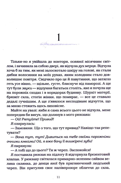 Книга Агенція "Локвуд і Ко". Тінь, що крадеться. Книга 4. Джонатан Страуд - Фото 4 Книга Агенція "Локвуд і Ко". Тінь, що крадеться. Книга 4. Джонатан Страуд - изображение 4