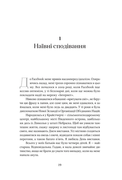 Книга Недбалі люди. Повчальна історія про владу, жадобу та втрачений ідеалізм. Сара Вінн-Вільямс - Фото 2 Книга Недбалі люди. Повчальна історія про владу, жадобу та втрачений ідеалізм. Сара Вінн-Вільямс - зображення 2