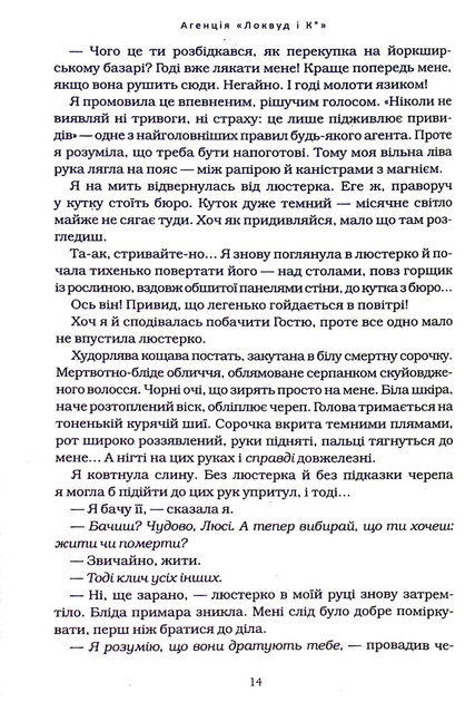 Книга Агенція "Локвуд і Ко". Тінь, що крадеться. Книга 4. Джонатан Страуд - Фото 7 Книга Агенція "Локвуд і Ко". Тінь, що крадеться. Книга 4. Джонатан Страуд - изображение 7