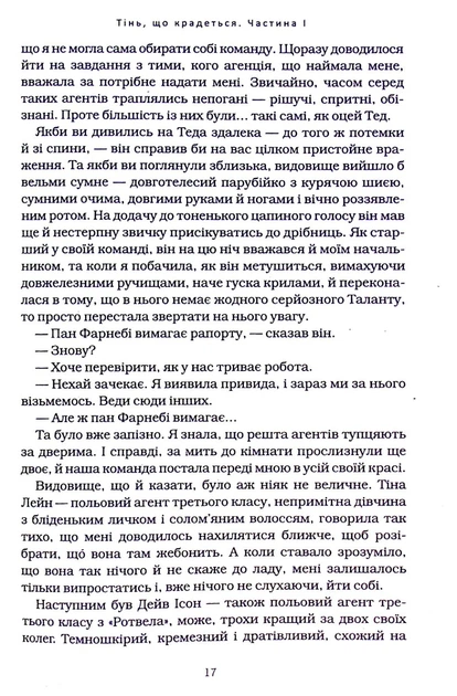 Книга Агенція "Локвуд і Ко". Тінь, що крадеться. Книга 4. Джонатан Страуд - Фото 10 Книга Агенція "Локвуд і Ко". Тінь, що крадеться. Книга 4. Джонатан Страуд - изображение 10