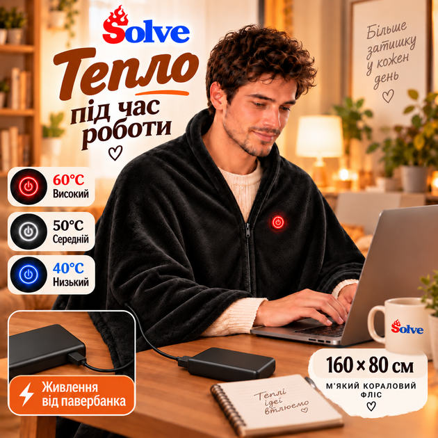 Плед с подогревом Solve 160х80 см USB от повербанка, 9 зон нагрева, 3 режима, черный KT9009541 - Фото 4 Плед с подогревом Solve 160х80 см USB от повербанка, 9 зон нагрева, 3 режима, черный KT9009541 - изображение 4