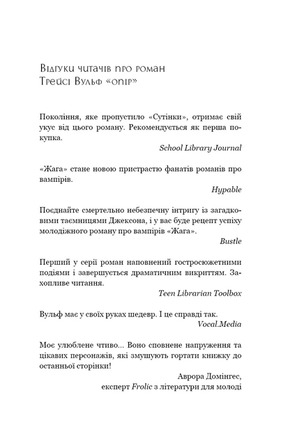 Книга Жага. Книга 2: Опір. Трейсі Вульф - изображение 5