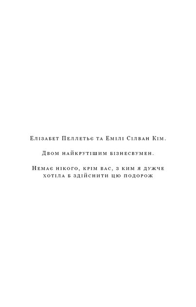 Книга Жага. Книга 2: Опір. Трейсі Вульф - изображение 8
