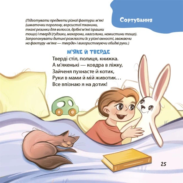 Книга Віршенята для вправних рученят. Пальчикові, будівельні та інші ігри для розвитку дрібної моторики малят. 2–3 роки. Юлія Пеліхова - Фото 10 Книга Віршенята для вправних рученят. Пальчикові, будівельні та інші ігри для розвитку дрібної моторики малят. 2–3 роки. Юлія Пеліхова - зображення 10