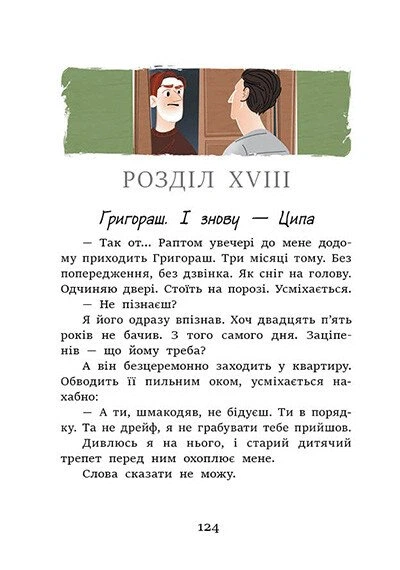 Книга Неймовірні детективи. Частина 1. Всеволод Нестайко - изображение 5