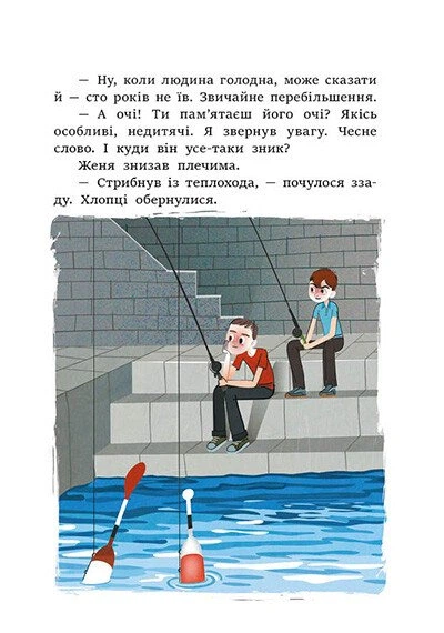 Книга Неймовірні детективи. Частина 1. Всеволод Нестайко - изображение 8