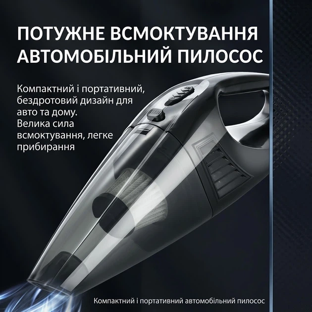 Автомобільний акумуляторний пилосос 4 в 1 для сухого та вологого прибирання Чорний - зображення 3