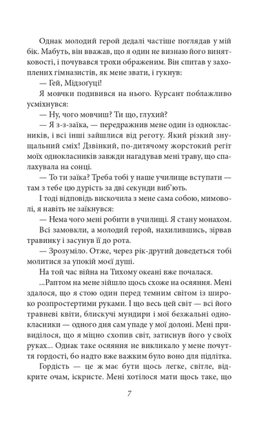 Книга Золотий храм. Юкіо Місіма - изображение 8