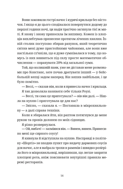 Книга Чорна вівця. Рейчел Гаррісон - зображення 6