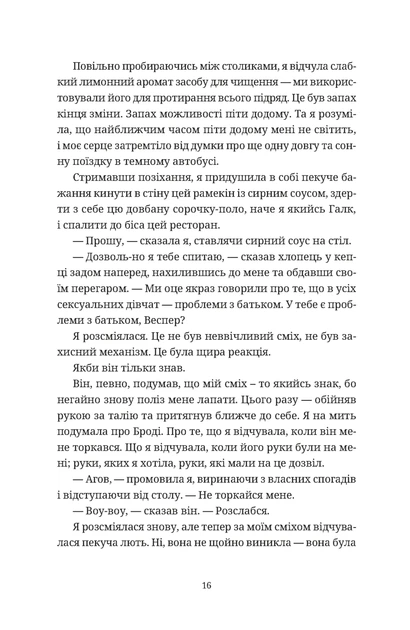 Книга Чорна вівця. Рейчел Гаррісон - зображення 8
