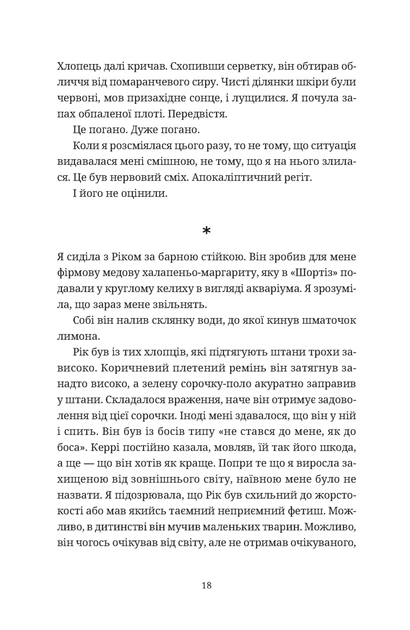 Книга Чорна вівця. Рейчел Гаррісон - зображення 10
